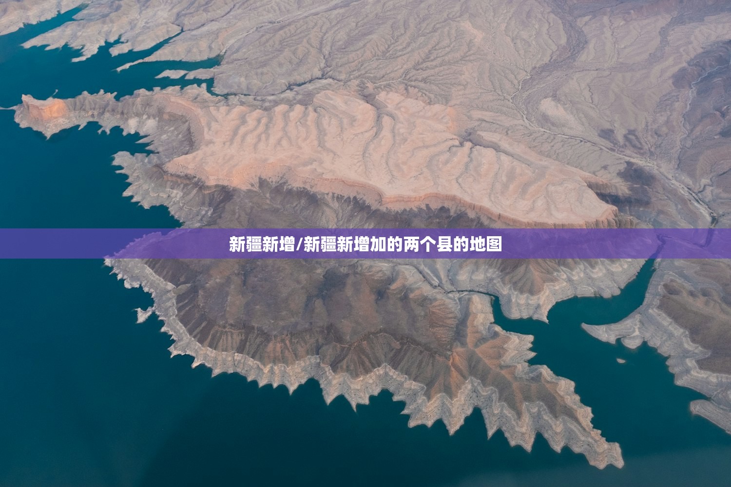 新疆新增/新疆新增加的两个县的地图 新疆新增/新疆新增加的两个县的地图