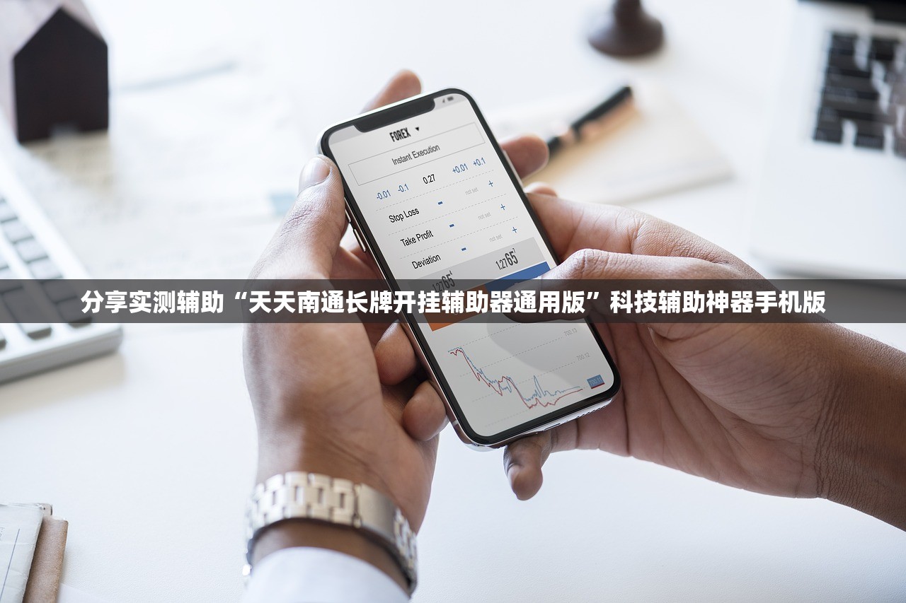 使用分享!新疆巴郎麻将怎么开挂”(辅助神器)开挂详细教程