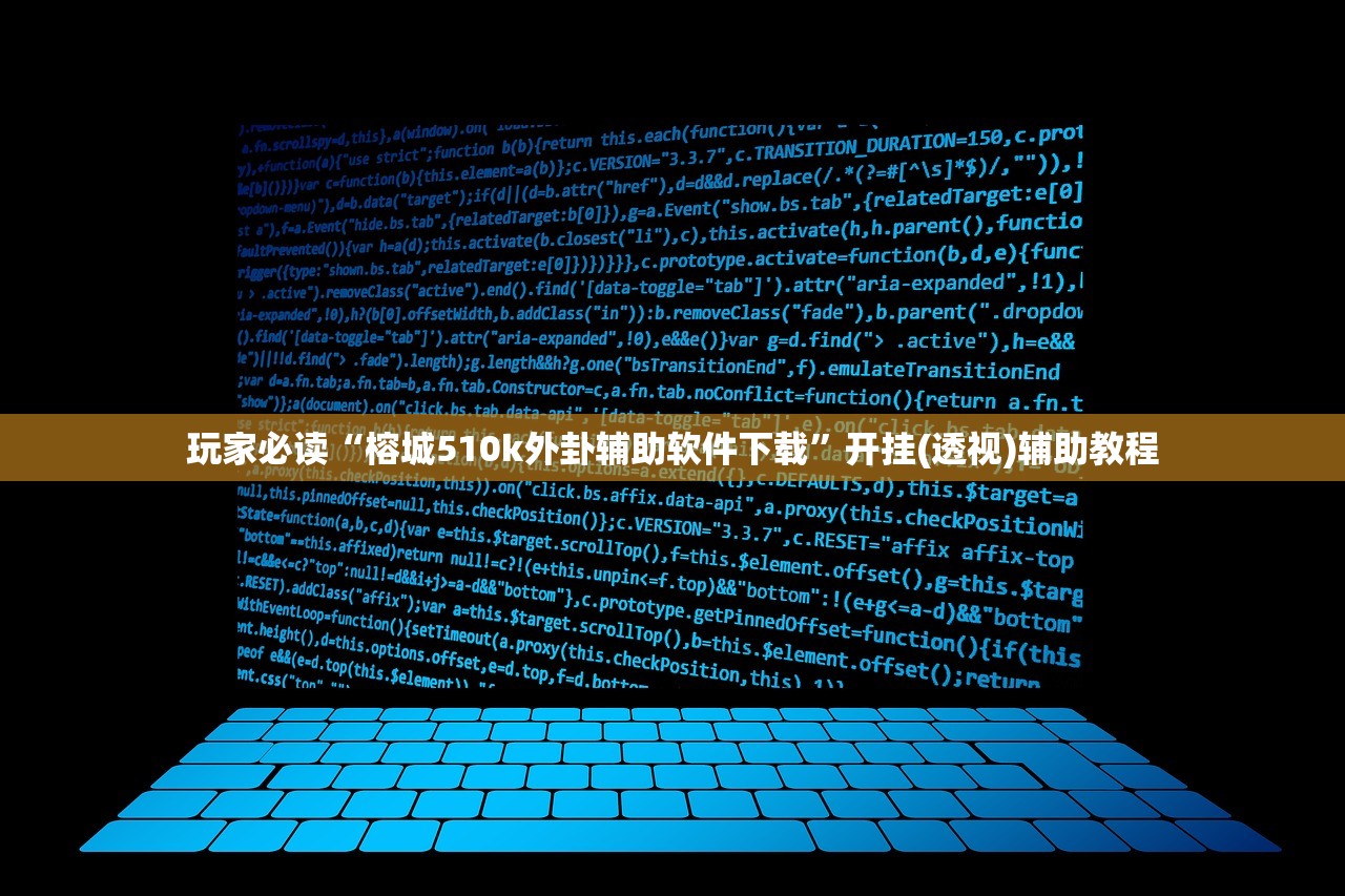 万能开挂辅助“腾达填大坑透视挂”(透视)其实确实有挂