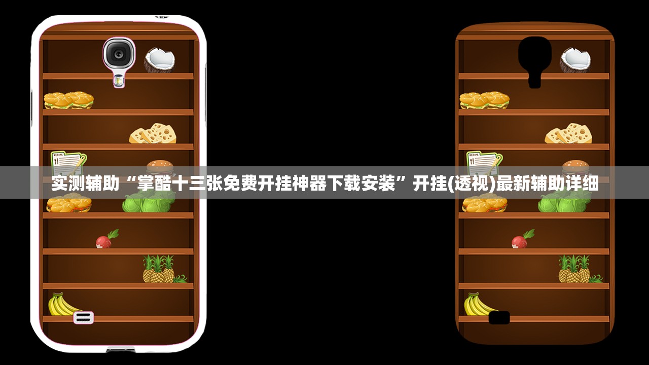 实测辅助“微乐四川万能开挂器”科技辅助神器手机版