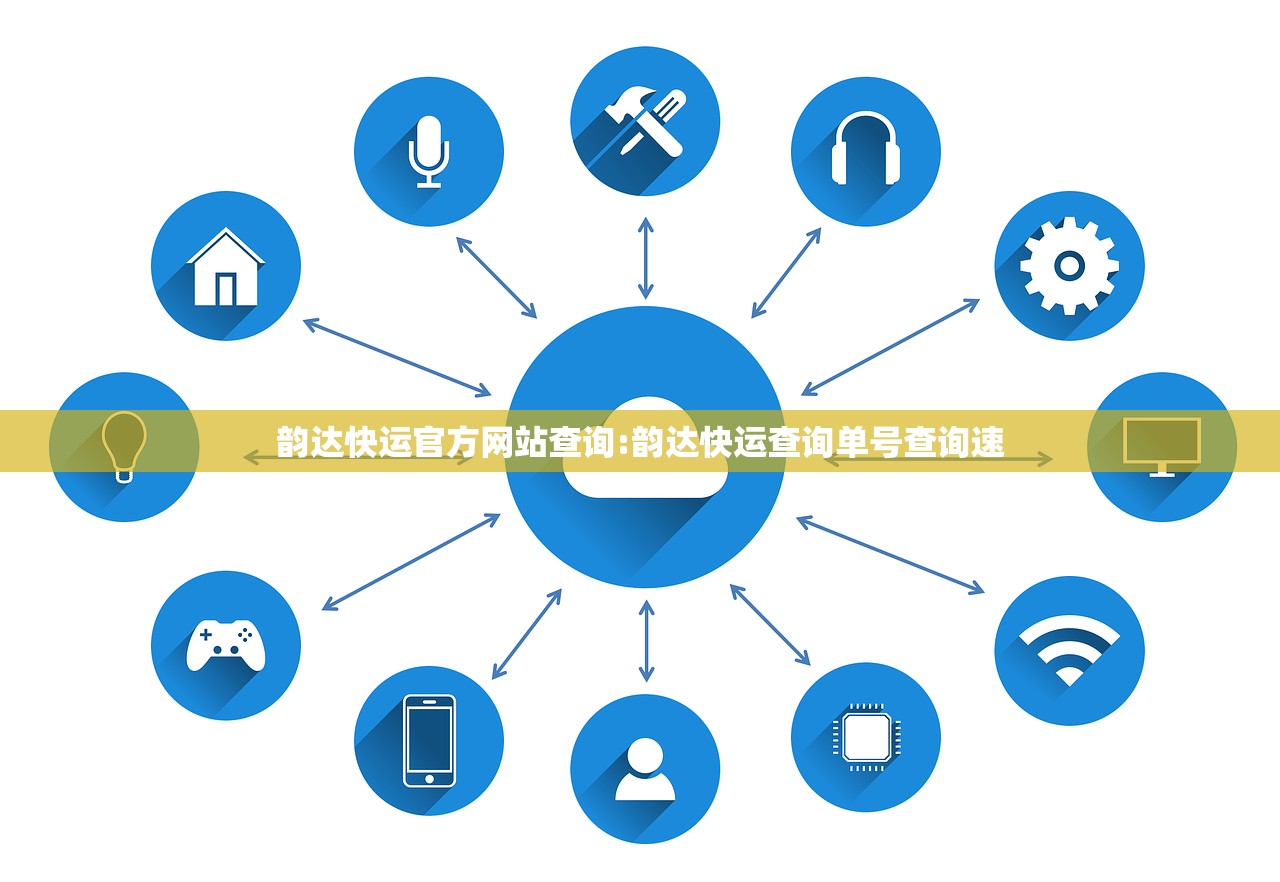 韵达快运官方网站查询:韵达快运查询单号查询速