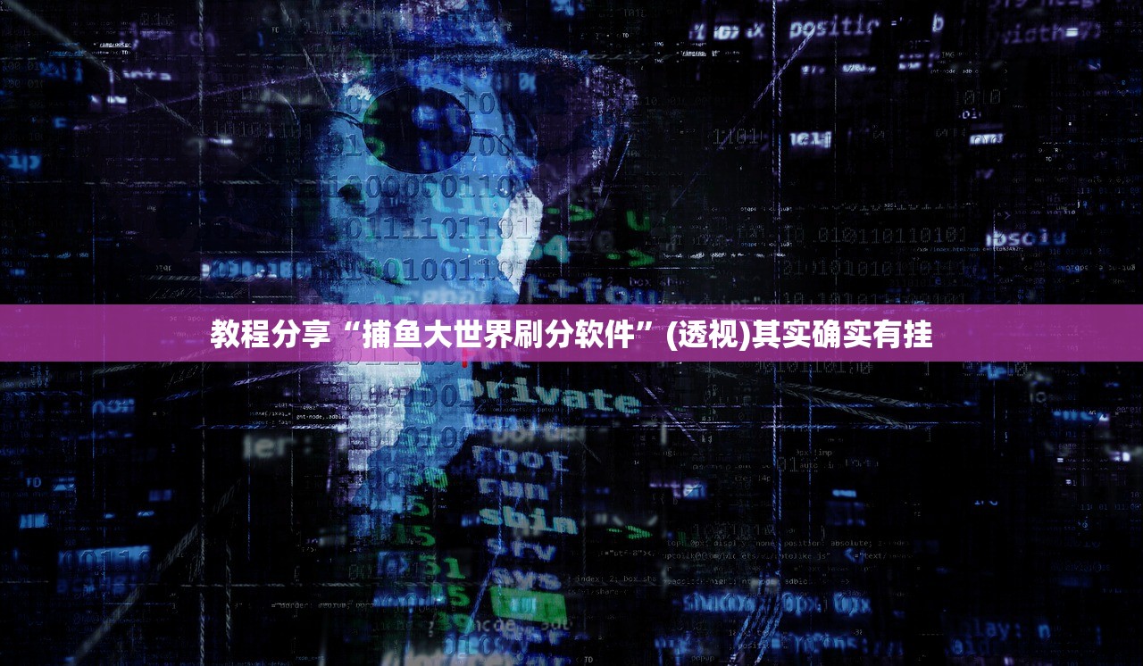 今日教程“手机棋牌透视软件”(透视)其实确实有挂