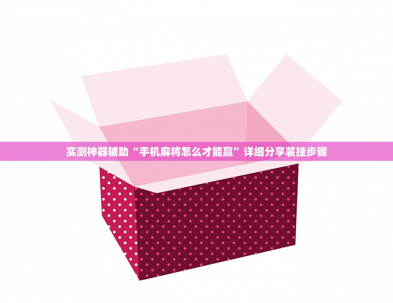 开挂辅助工具“塔底大厅有挂吗”详细分享装挂步骤