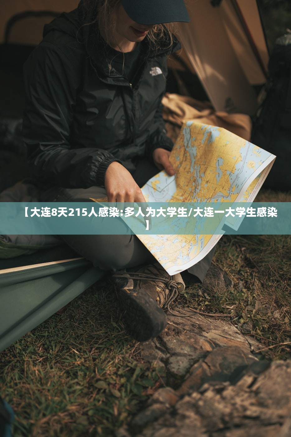 【大连8天215人感染:多人为大学生/大连一大学生感染】