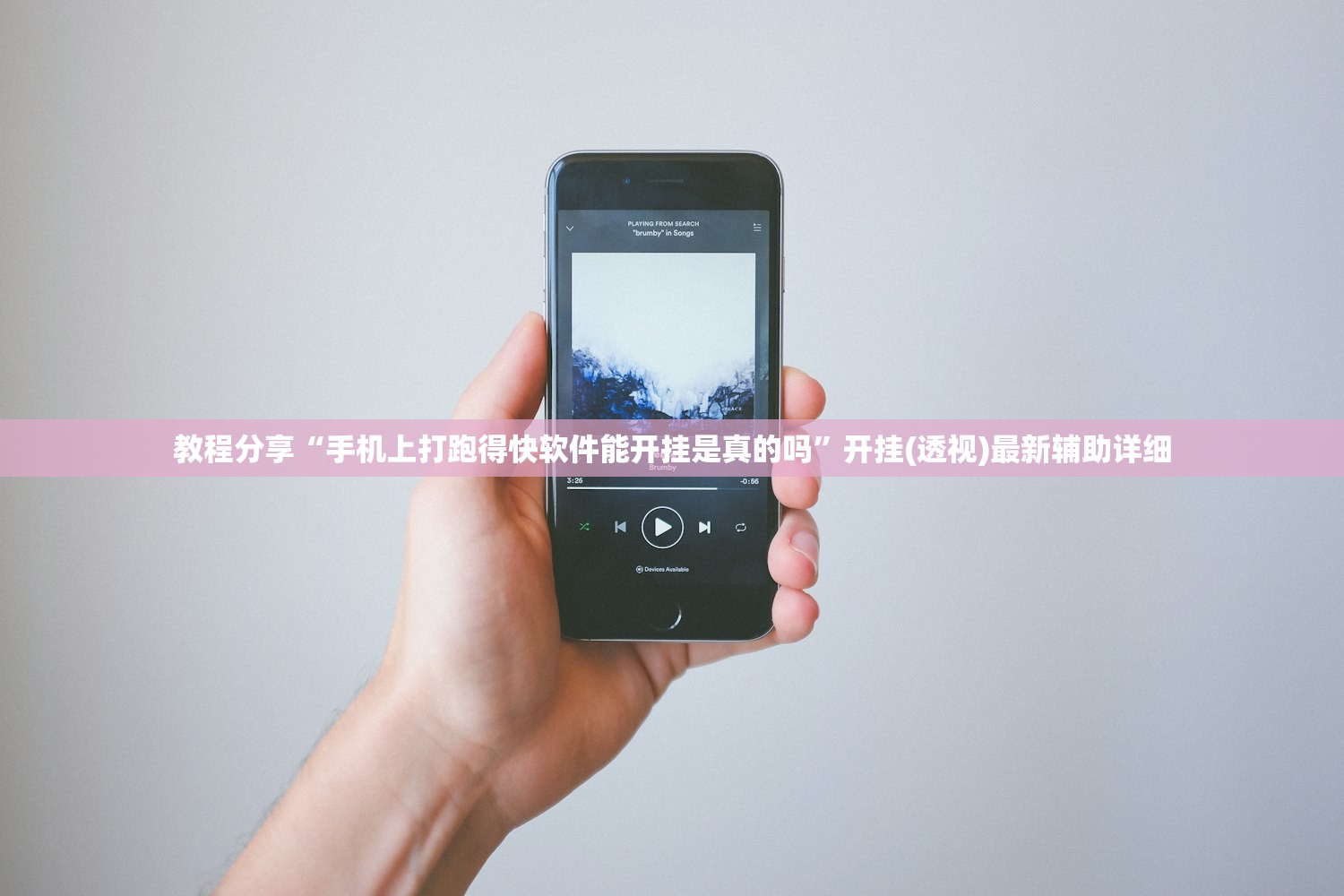 教程分享“手机上打跑得快软件能开挂是真的吗”开挂(透视)最新辅助详细