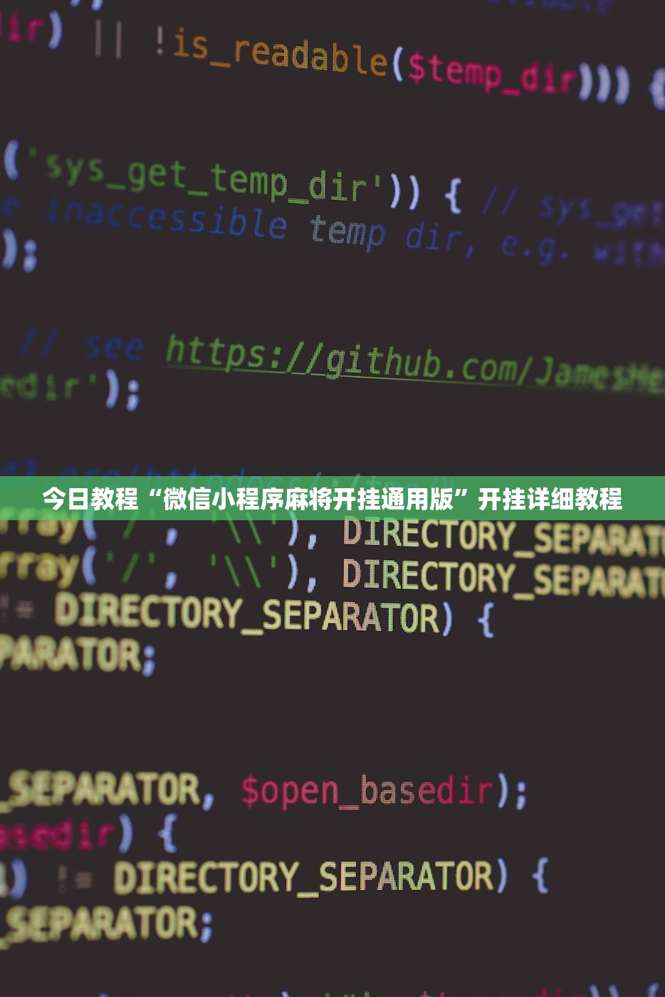 今日教程“微信小程序麻将开挂通用版”开挂详细教程