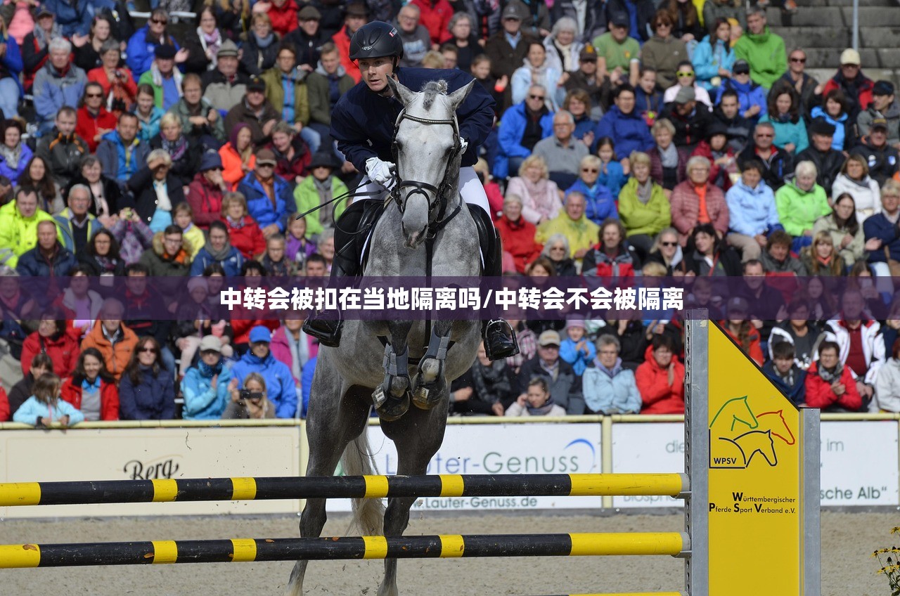 中转会被扣在当地隔离吗/中转会不会被隔离