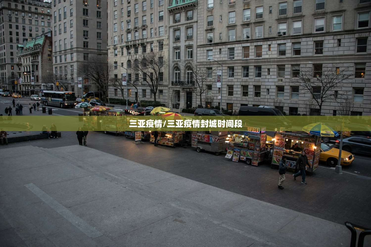 三亚疫情/三亚疫情封城时间段