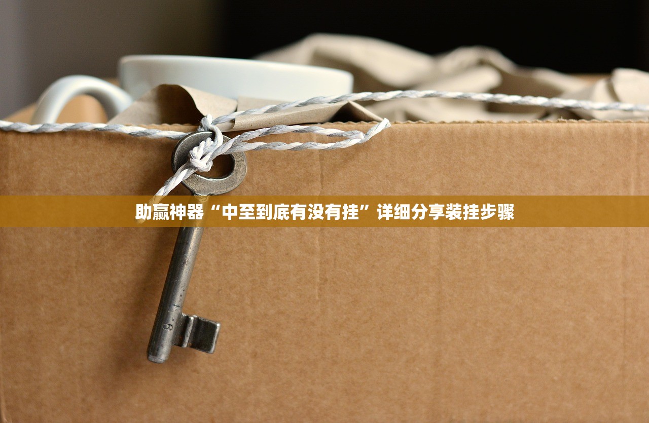 可用版本“新大圣大厅有挂吗”科技辅助神器手机版