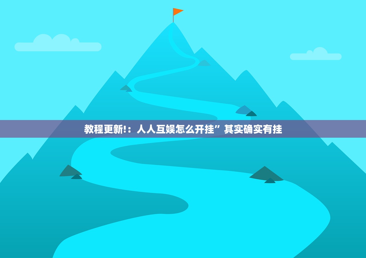 教程更新!：手机微乐斗地主外卦辅助软件下载”开挂详细教程