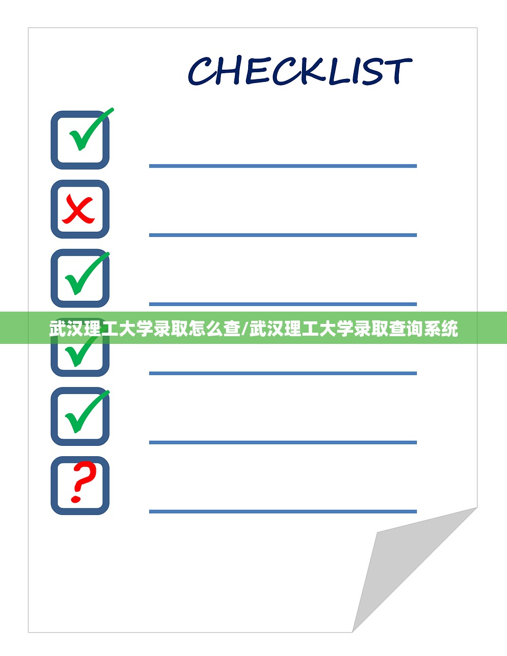 武汉理工大学录取怎么查/武汉理工大学录取查询系统