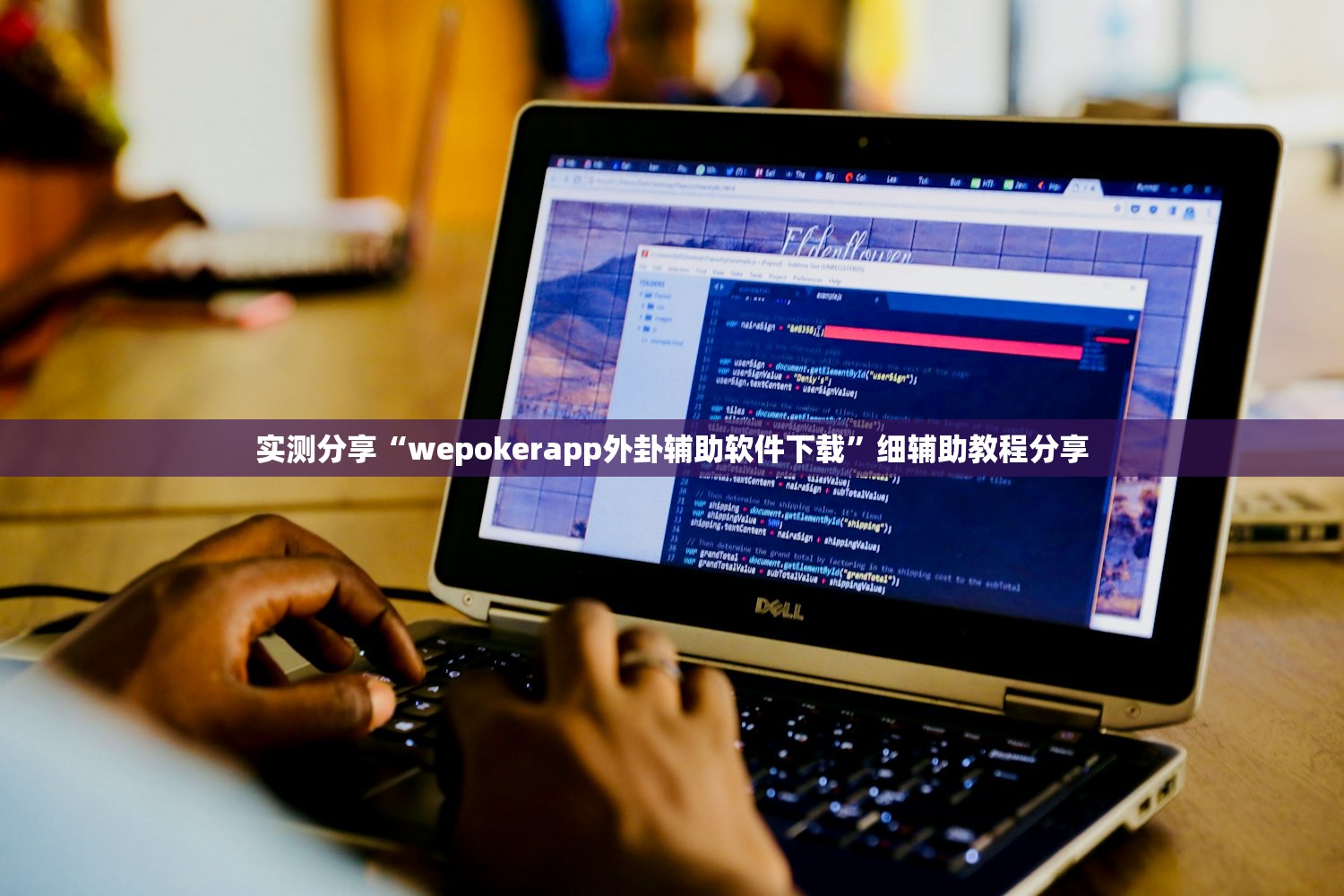 实测分享“微乐刨幺斗地主有没有挂”开挂(透视)辅助教程