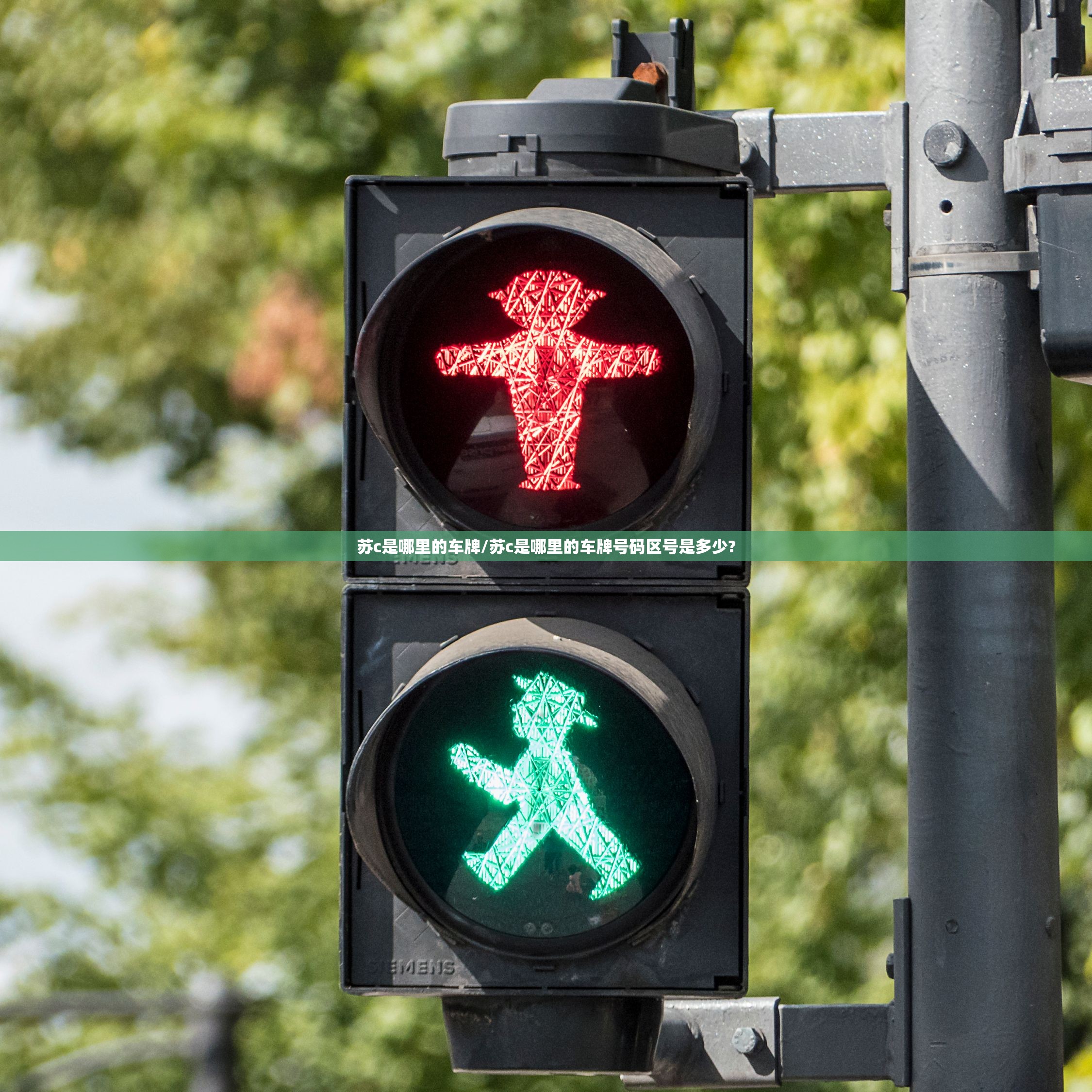 苏c是哪里的车牌/苏c是哪里的车牌号码区号是多少?