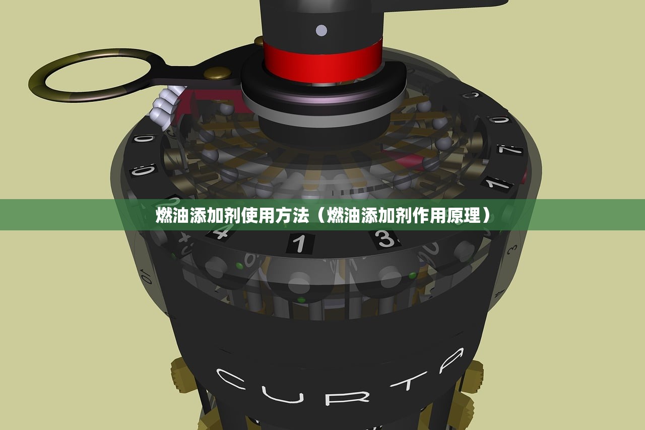 燃油添加剂使用方法（燃油添加剂作用原理）