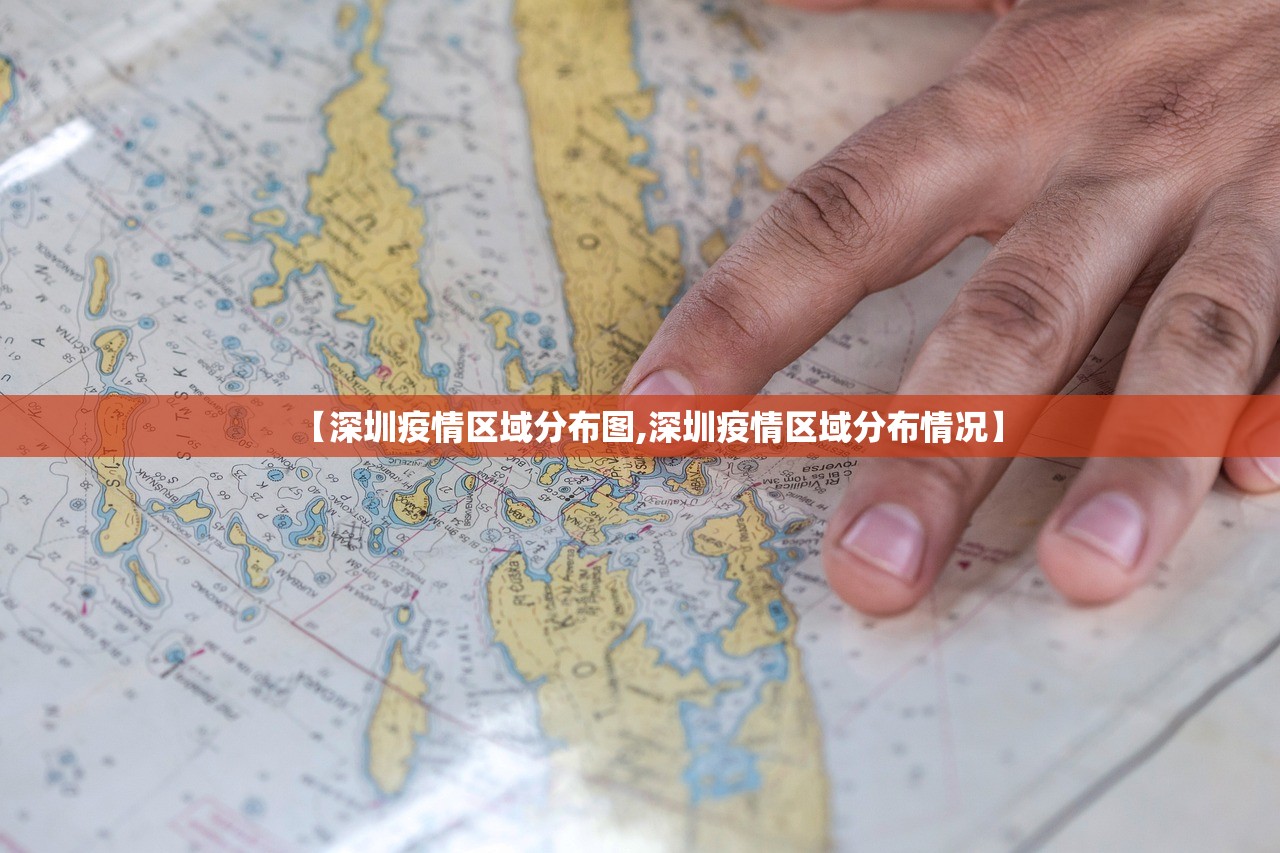 【深圳疫情区域分布图,深圳疫情区域分布情况】
