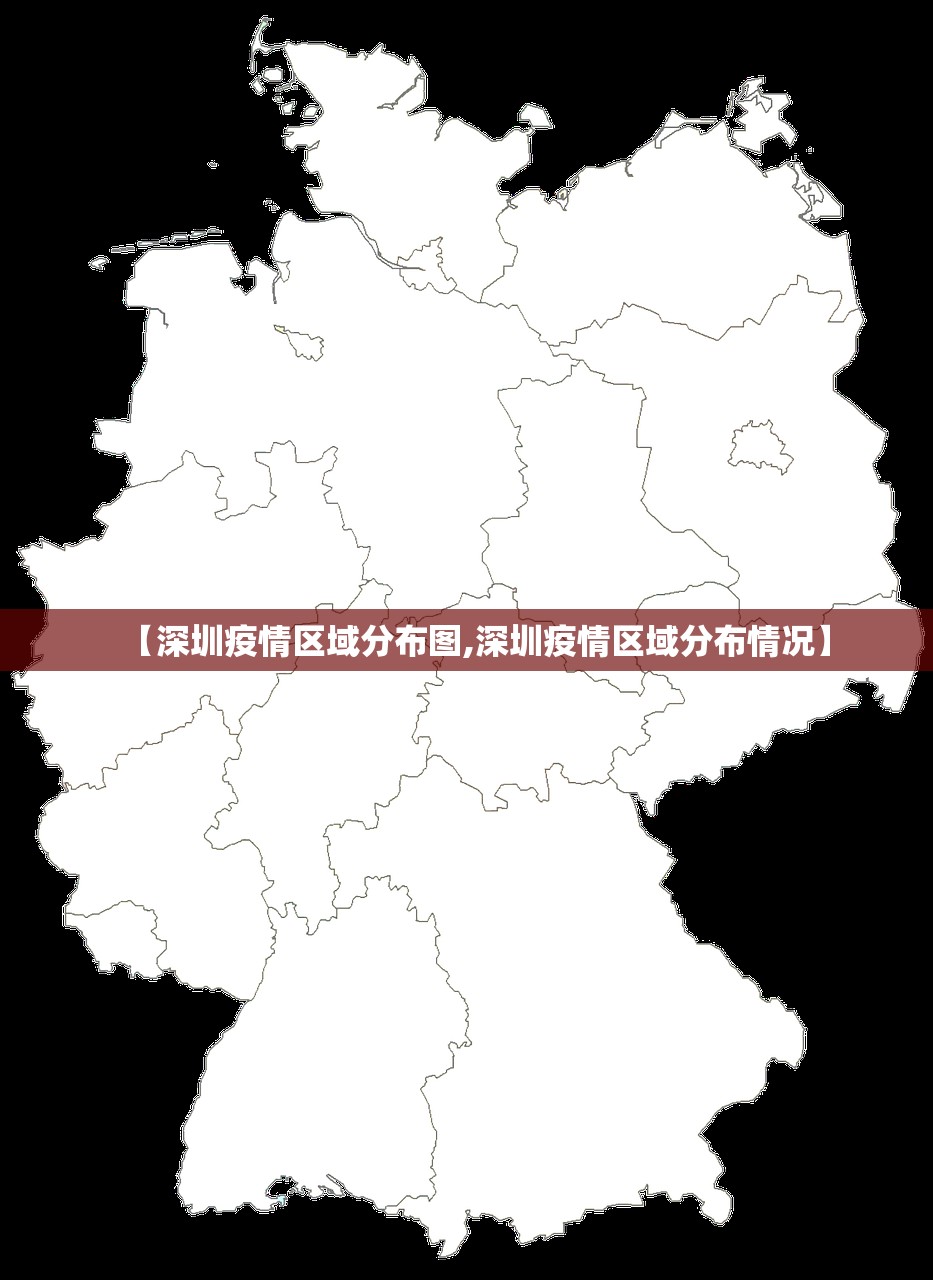 【深圳疫情区域分布图,深圳疫情区域分布情况】