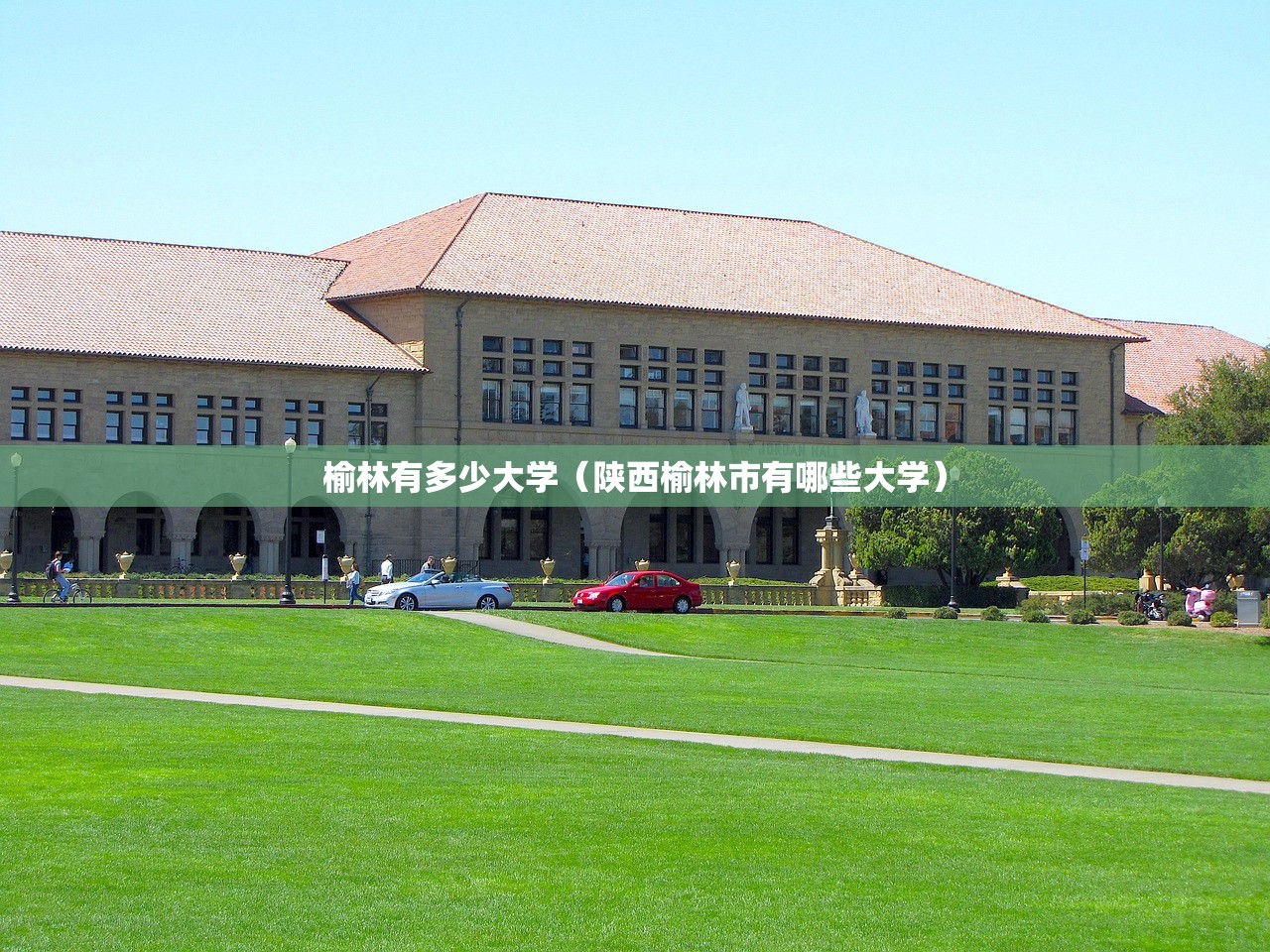 榆林有多少大学（陕西榆林市有哪些大学）