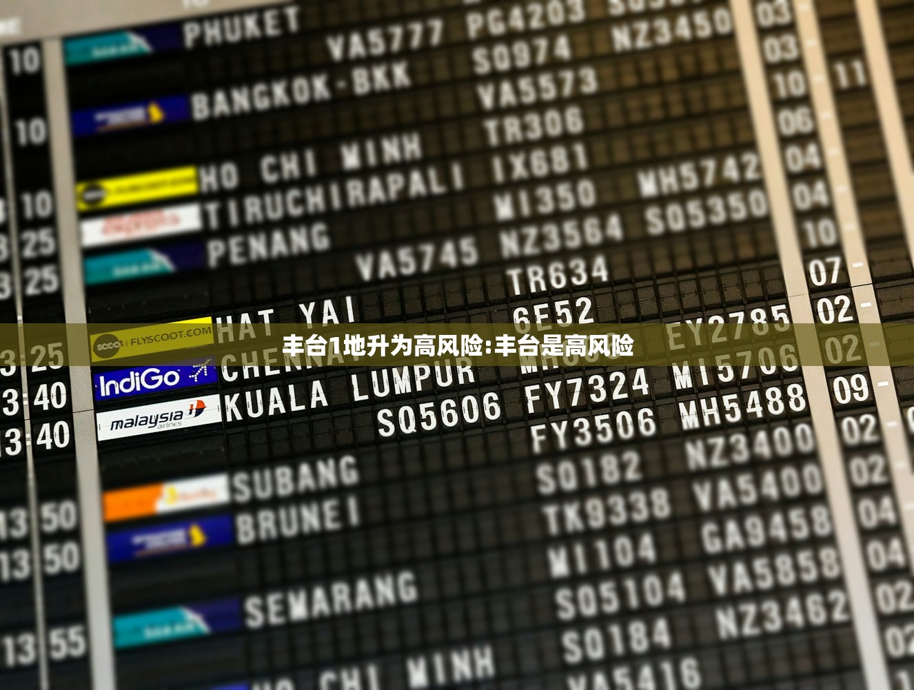 丰台1地升为高风险:丰台是高风险 丰台1地升为高风险:丰台是高风险