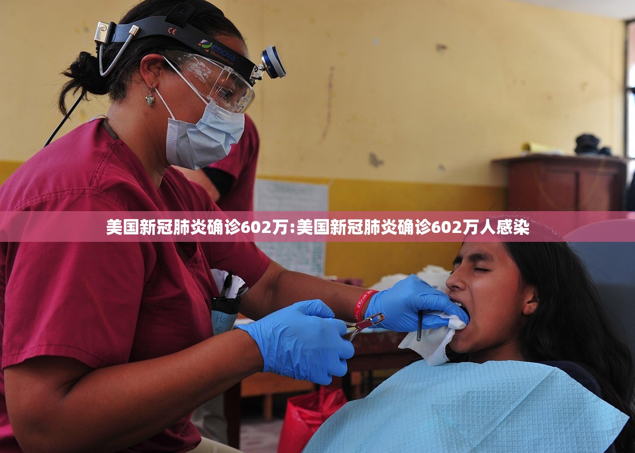 美国新冠肺炎确诊602万:美国新冠肺炎确诊602万人感染 美国新冠肺炎确诊602万:美国新冠肺炎确诊602万人感染