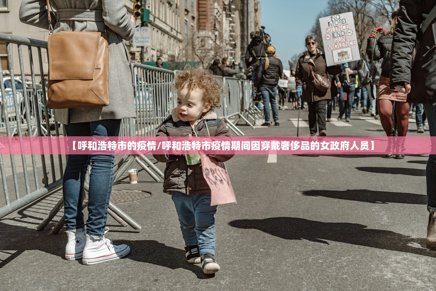 【呼和浩特市的疫情/呼和浩特市疫情期间因穿戴奢侈品的女政府人员】