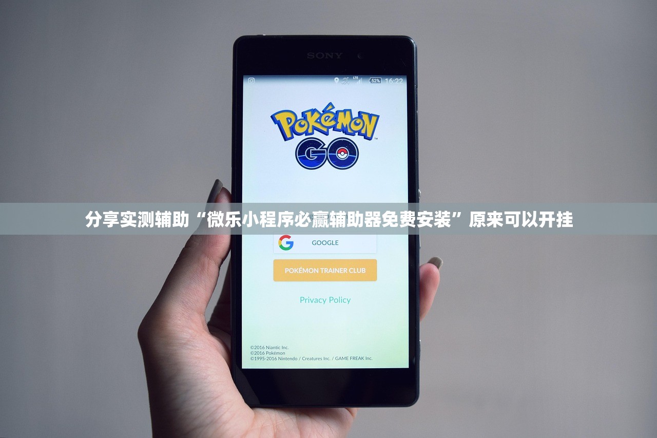 分享实测辅助“微乐小程序必赢辅助器免费安装”原来可以开挂