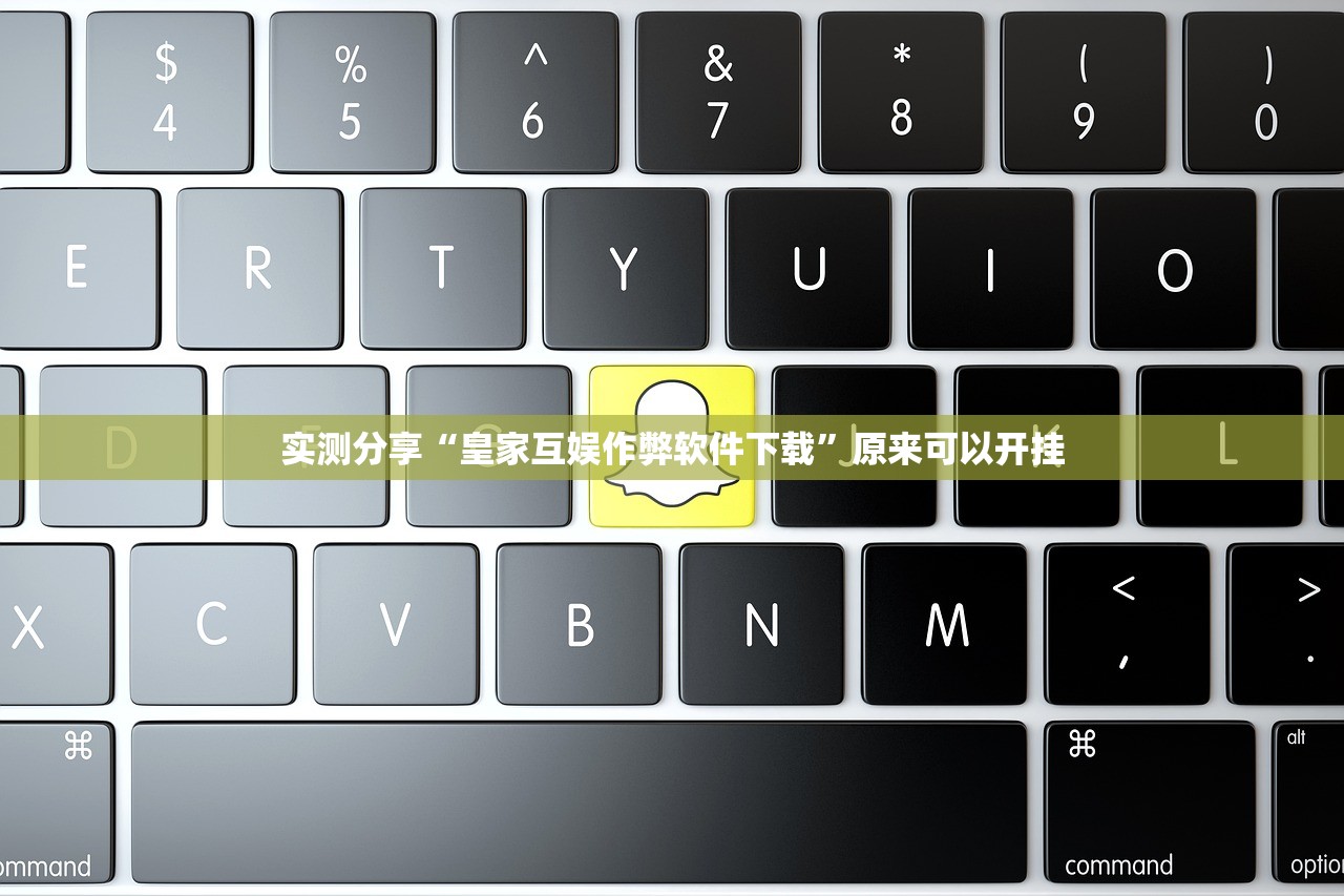 实测分享“皇家互娱作弊软件下载”原来可以开挂