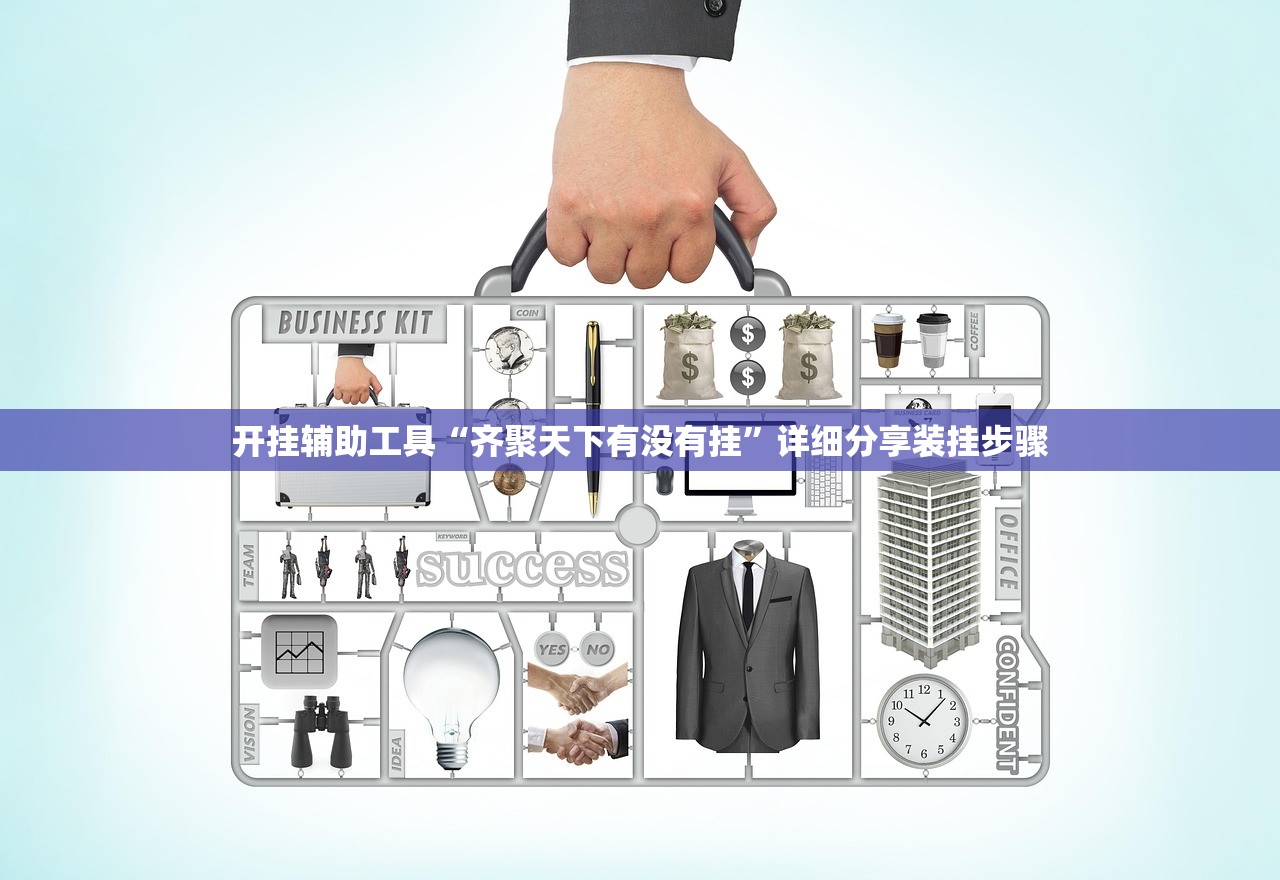 今日教程“鑫豪天地小九的挂法技巧分享分享”细辅助教程分享