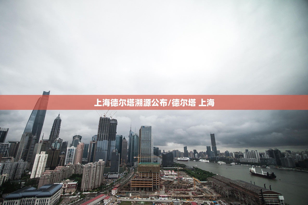 上海德尔塔溯源公布/德尔塔 上海