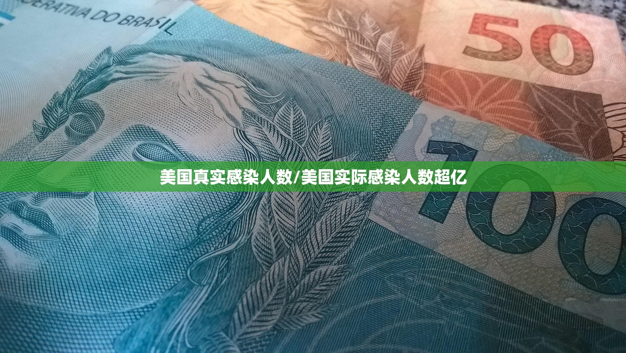 美国真实感染人数/美国实际感染人数超亿 美国真实感染人数/美国实际感染人数超亿