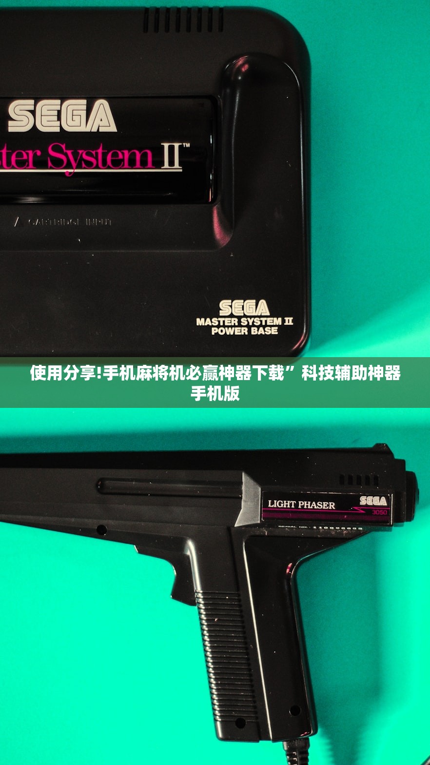 使用分享!手机麻将机必赢神器下载”科技辅助神器手机版