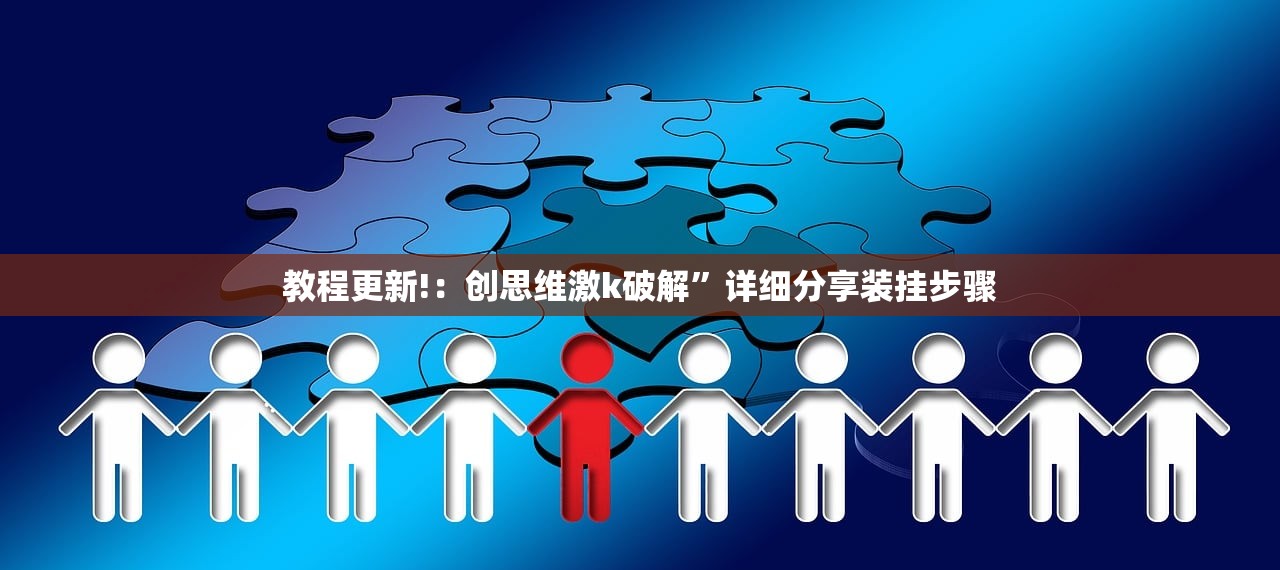 开挂技巧“顶盛娱乐有没有挂”详细分享装挂步骤
