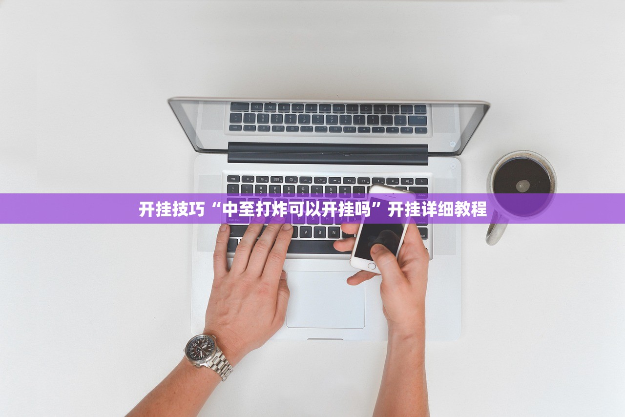 使用分享!微乐家乡麻将万能开挂器通用版”科技辅助神器手机版