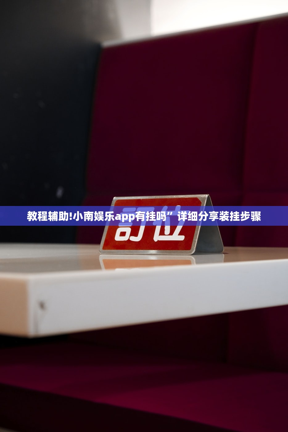 实测分享“新猴王大厅开挂教程下载手机版”开挂(透视)辅助神器