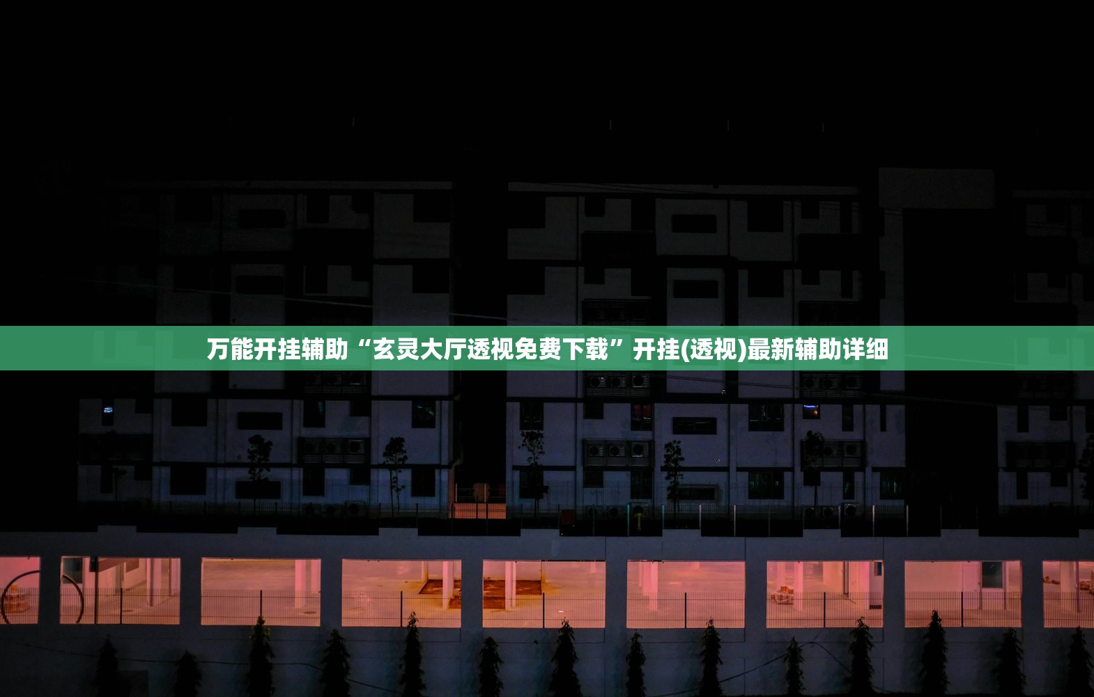 开挂辅助工具“雀神广东麻将微信小程序开挂”详细外挂透视辅助软件教程