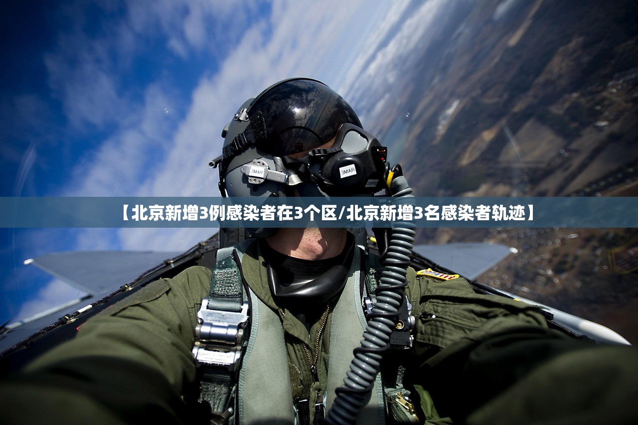北京昨日新增2例/北京昨日新增确诊病例21例详情