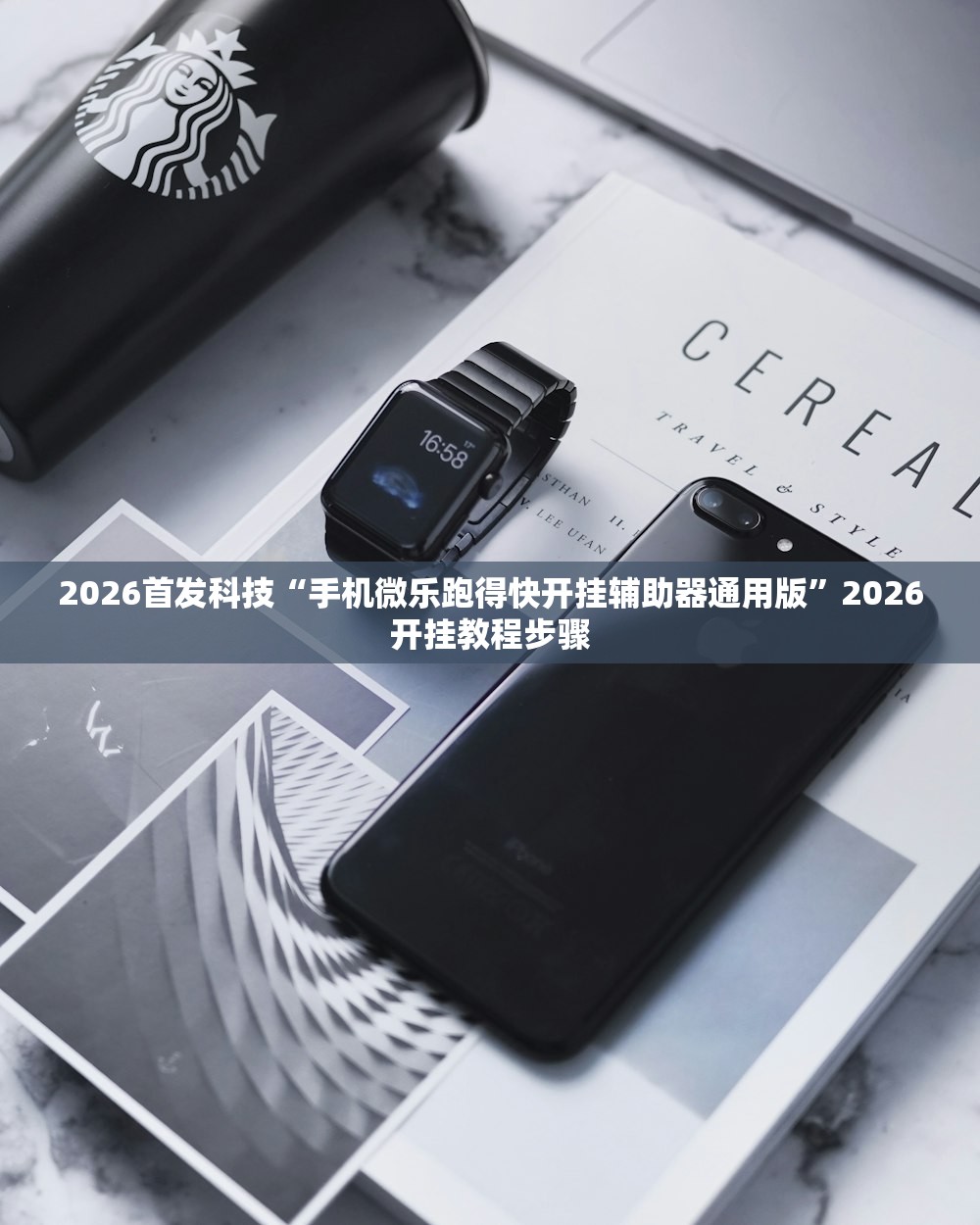 教程辅助!“乐酷副厅牛牛透视挂”开挂(透视)辅助教程
