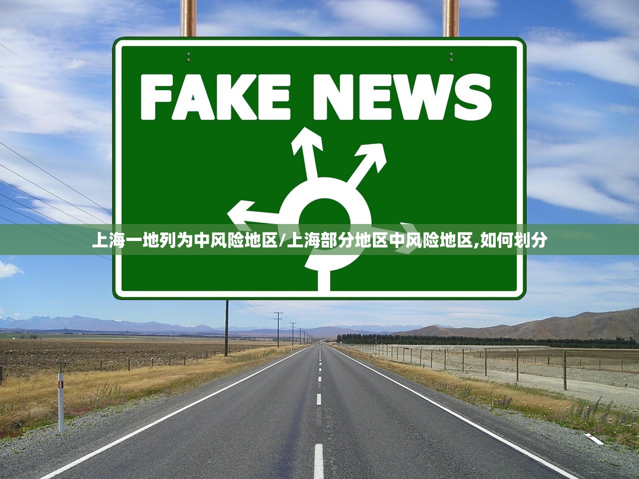 上海一地列为中风险地区/上海部分地区中风险地区,如何划分