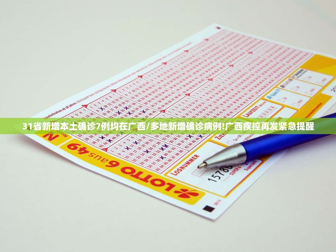 31省新增本土确诊7例均在广西/多地新增确诊病例!广西疾控再发紧急提醒