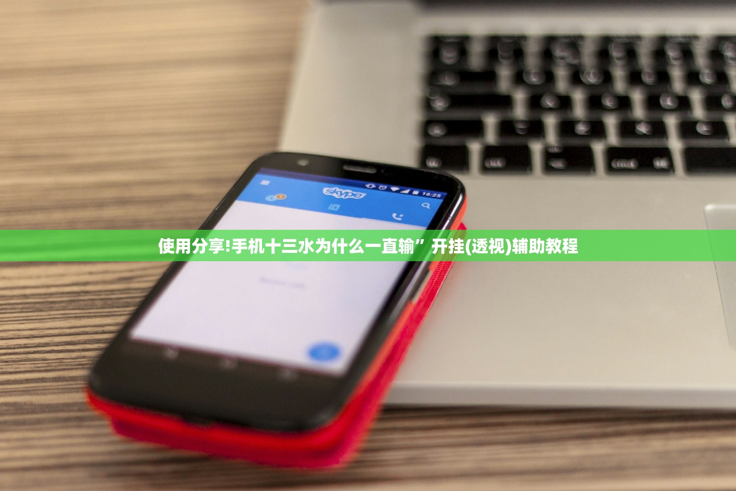 实测辅助“天天摸麻将有挂吗”(透视)其实确实有挂