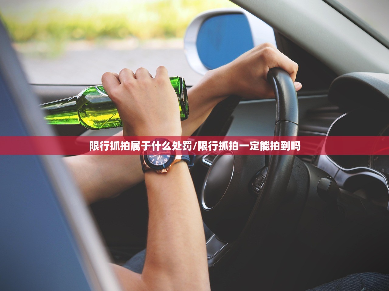 限行抓拍属于什么处罚/限行抓拍一定能拍到吗