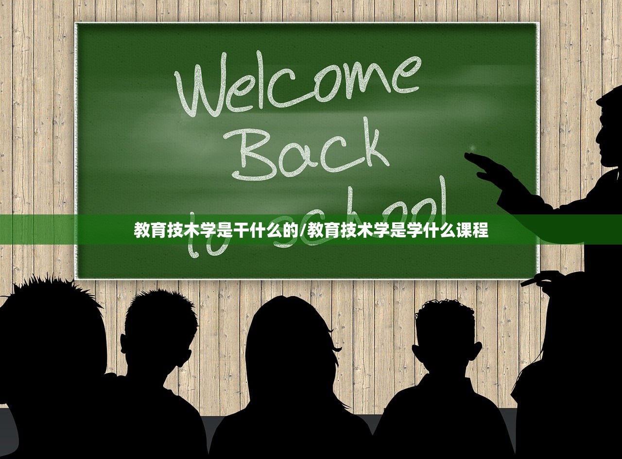 教育技木学是干什么的/教育技术学是学什么课程 教育技木学是干什么的/教育技术学是学什么课程