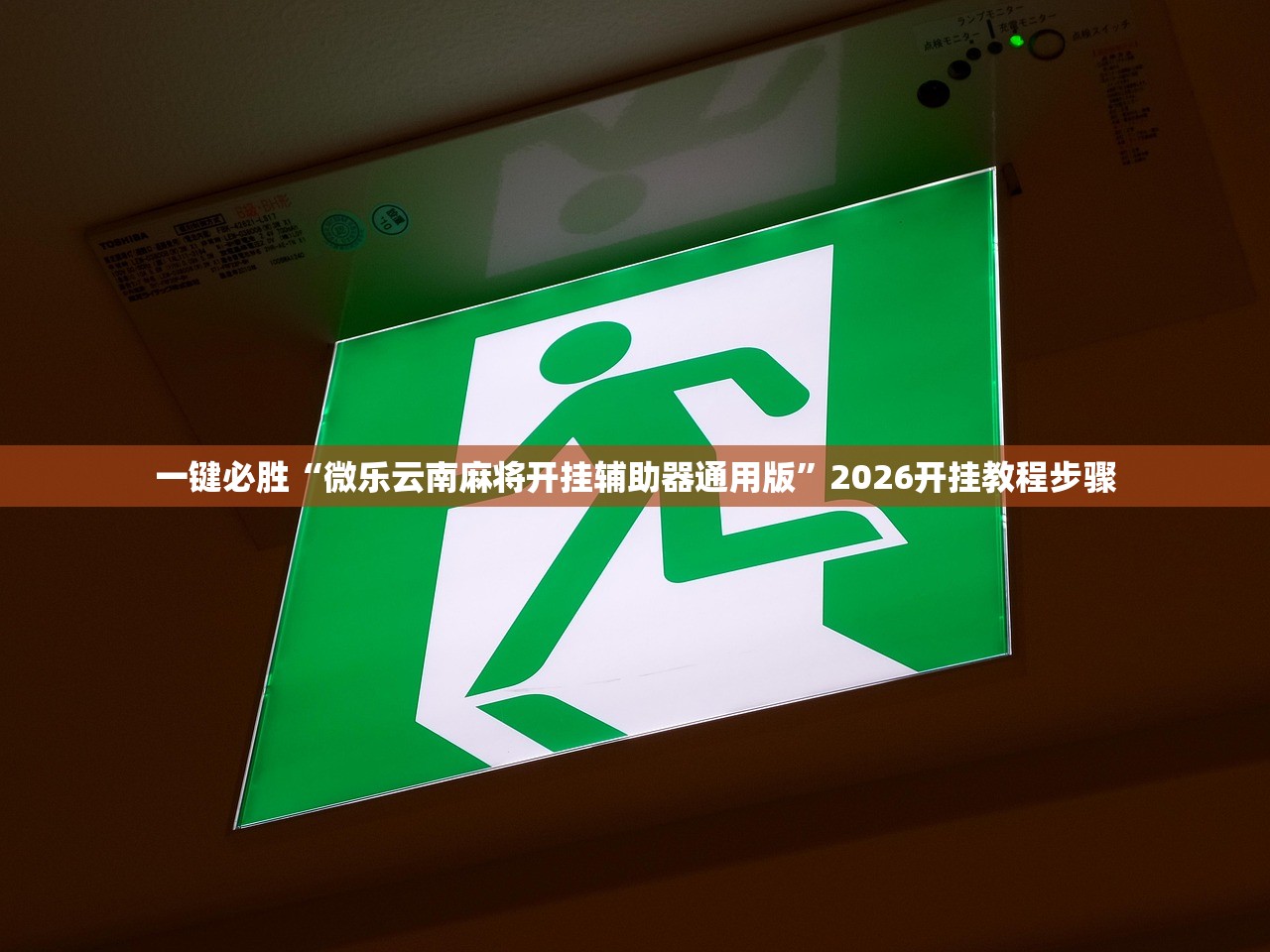 必备科技“决胜麻将内蒙一口香有挂吗”开挂详细教程