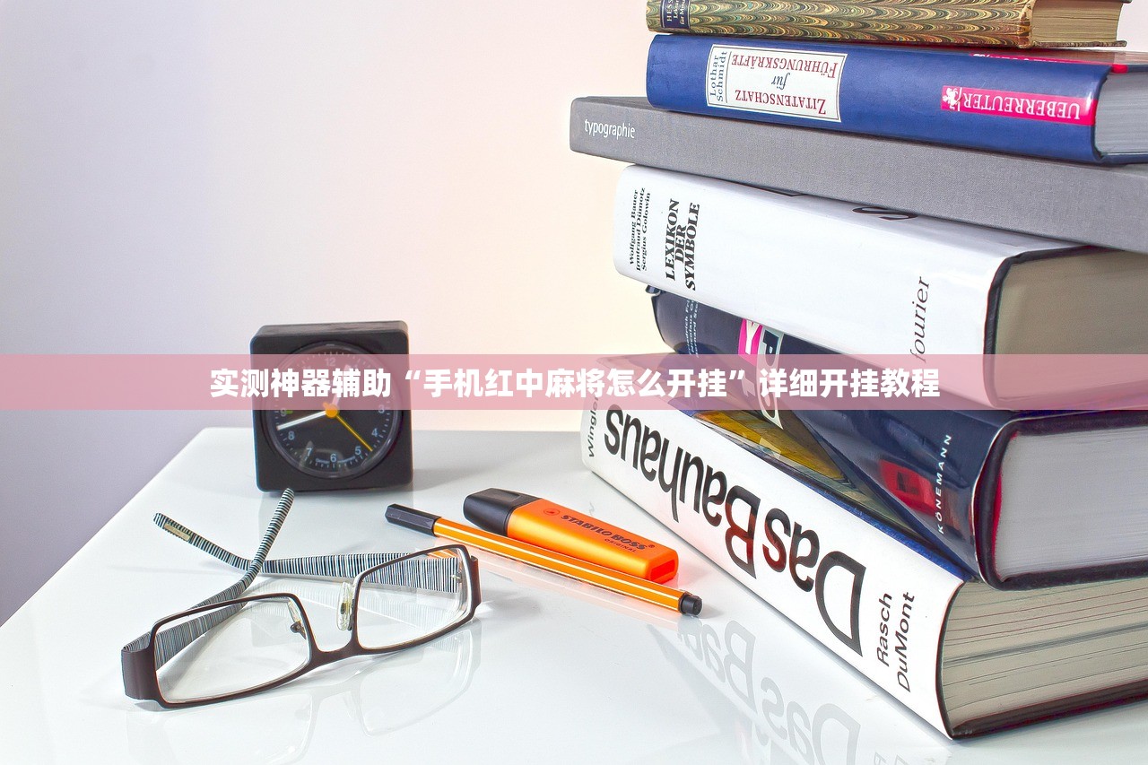 推荐一款“四川游戏家园外卦辅助软件下载(透视)”开挂辅助脚本+详细开挂安装教程
