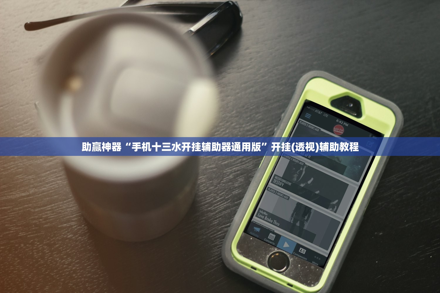 助赢神器“手机十三水开挂辅助器通用版	”开挂(透视)辅助教程
