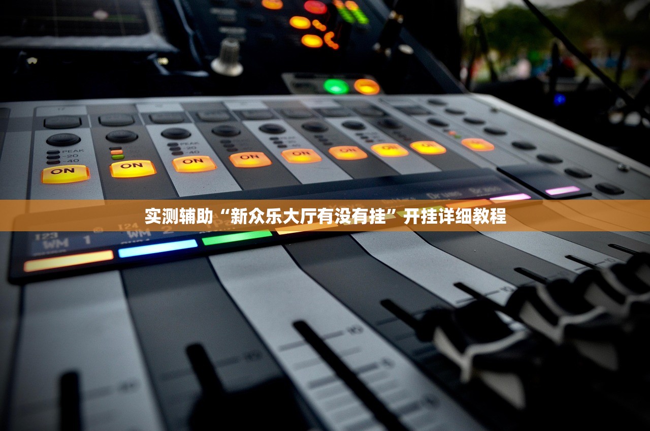今日教程“老友麻将怎么开挂”开挂辅助脚本+详细开挂安装教程