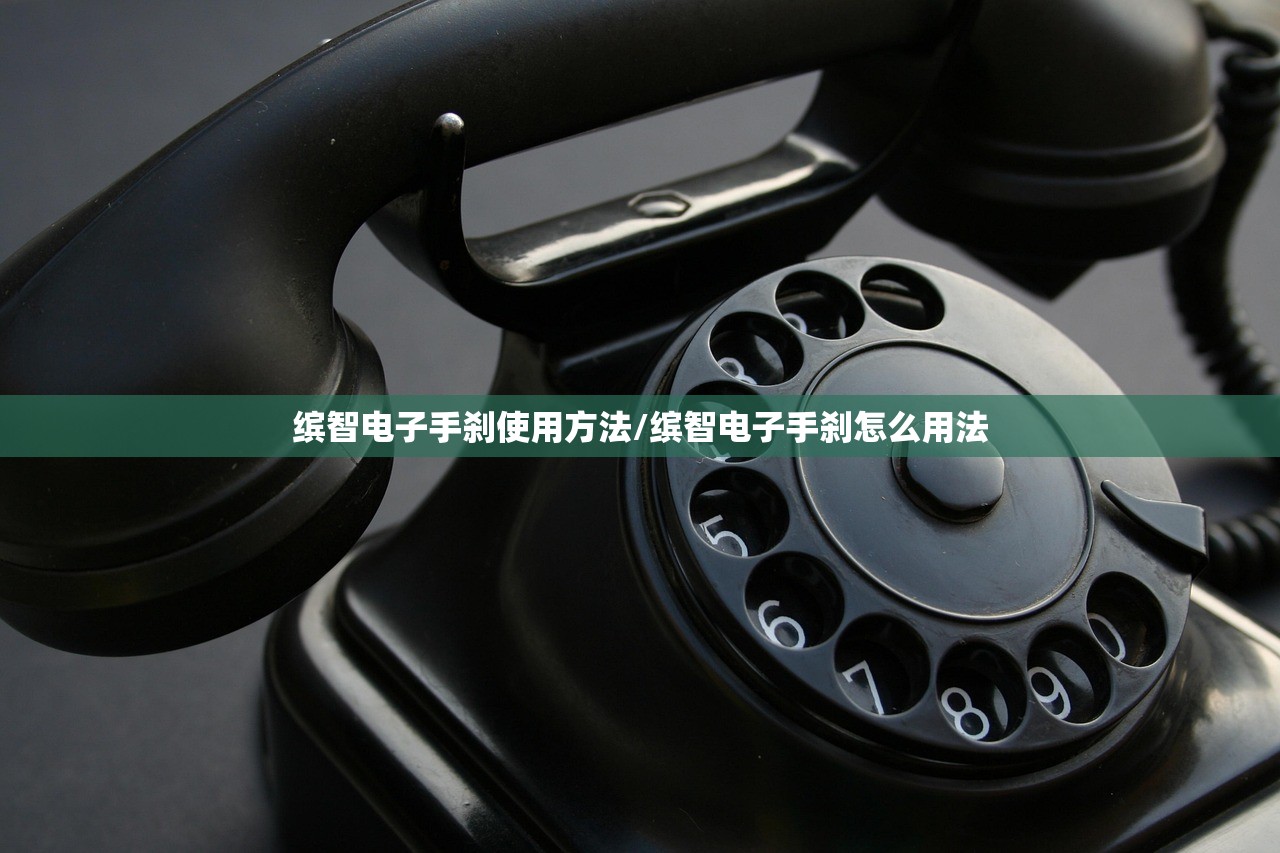缤智电子手刹使用方法/缤智电子手刹怎么用法