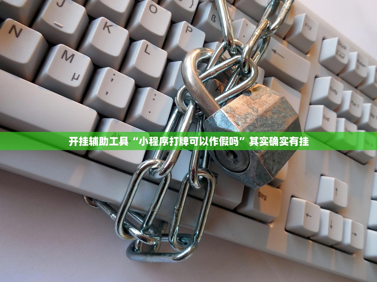开挂辅助工具“小程序打牌可以作假吗”其实确实有挂