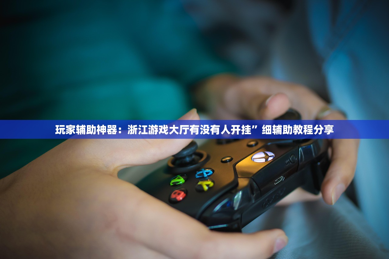 强力推荐“泸州大贰万能开挂神器”开挂详细教程