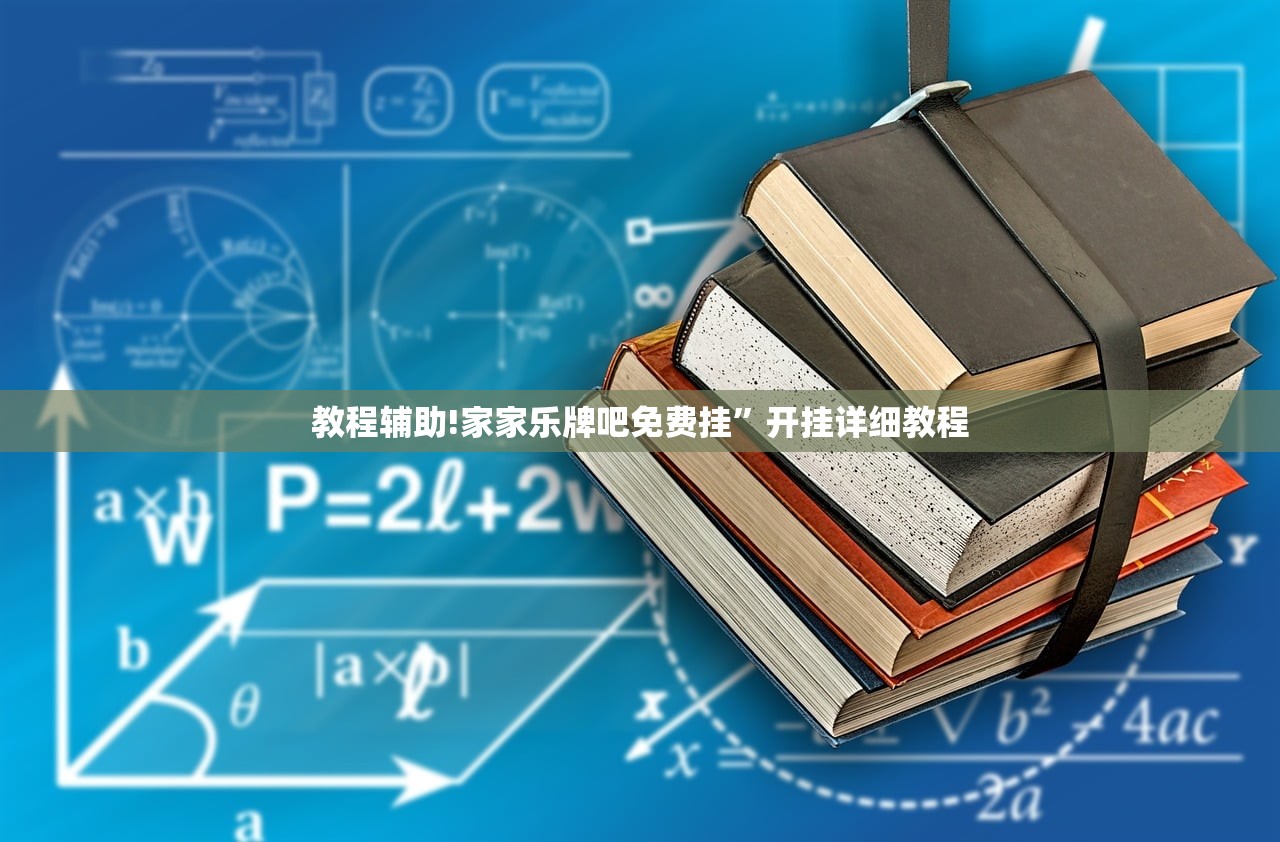 实测辅助“宽立麻将怎么开挂”细辅助教程分享