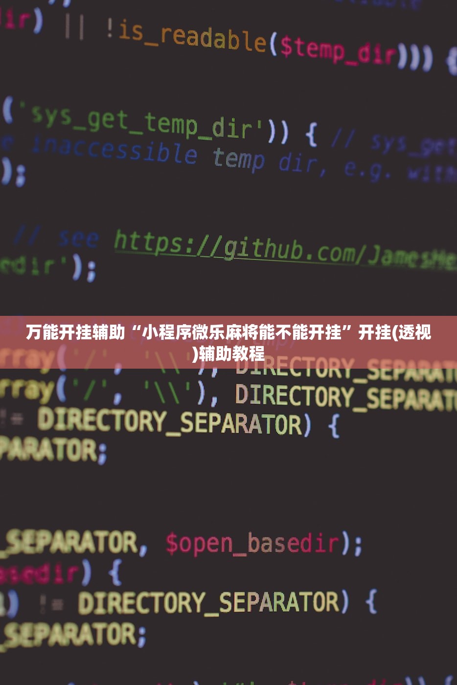 教程辅助!“微乐湖北麻将怎么开挂”(免费)开挂辅助教学(最新辅助开挂教程)